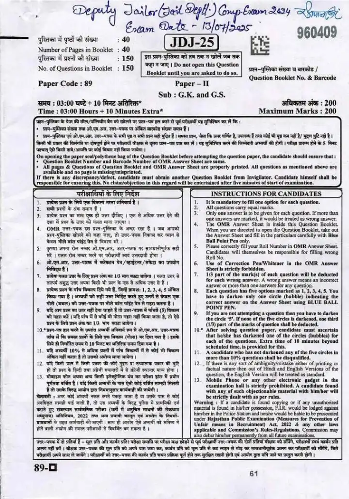 RPSC Deputy Jailor Competitive Examination 2024 Paper II GK GS question paper page 1 instructions scan PDF download
