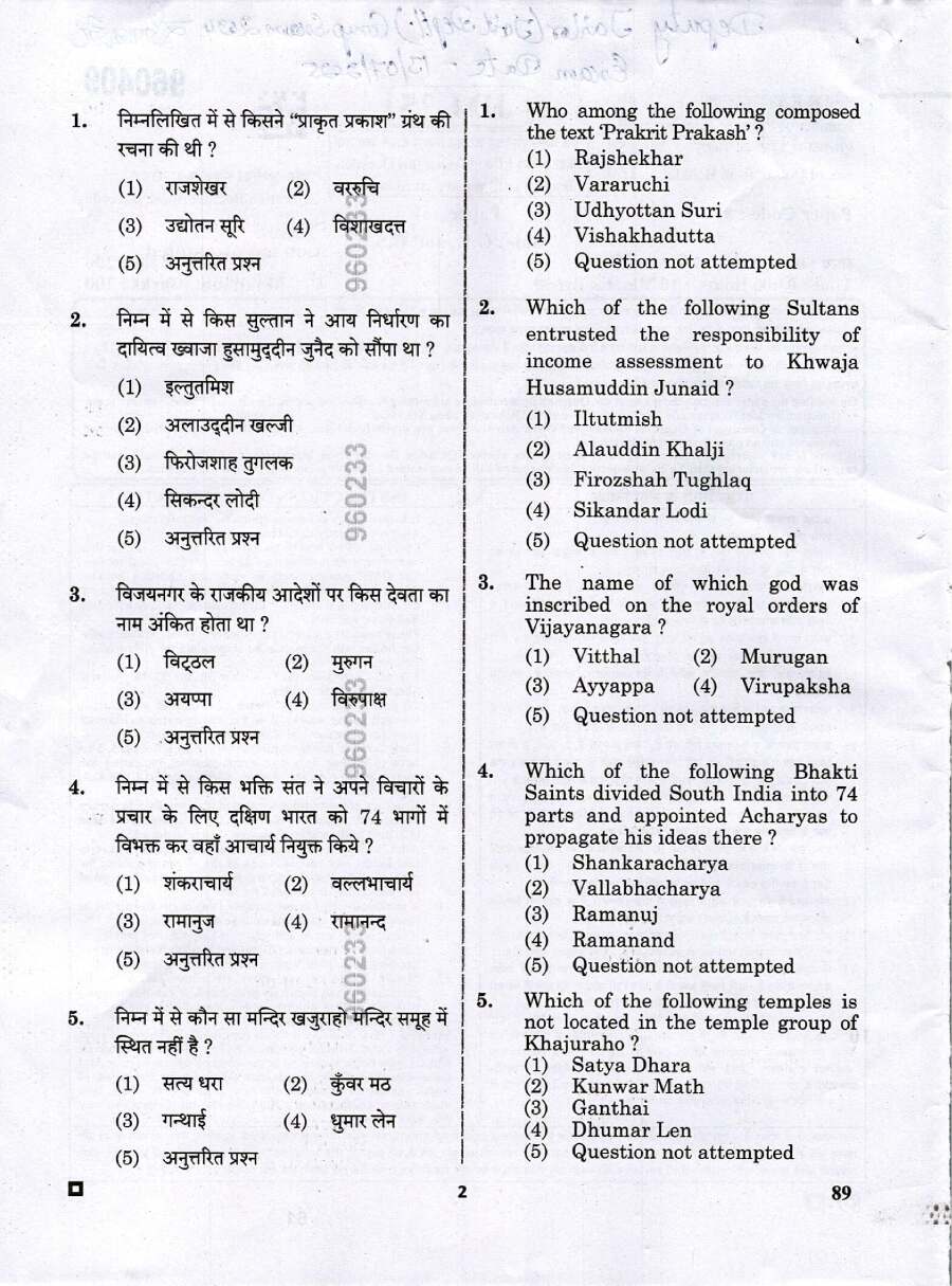 RPSC Deputy Jailor Competitive Examination 2024 Paper II GK GS question paper page 1 instructions scan PDF download