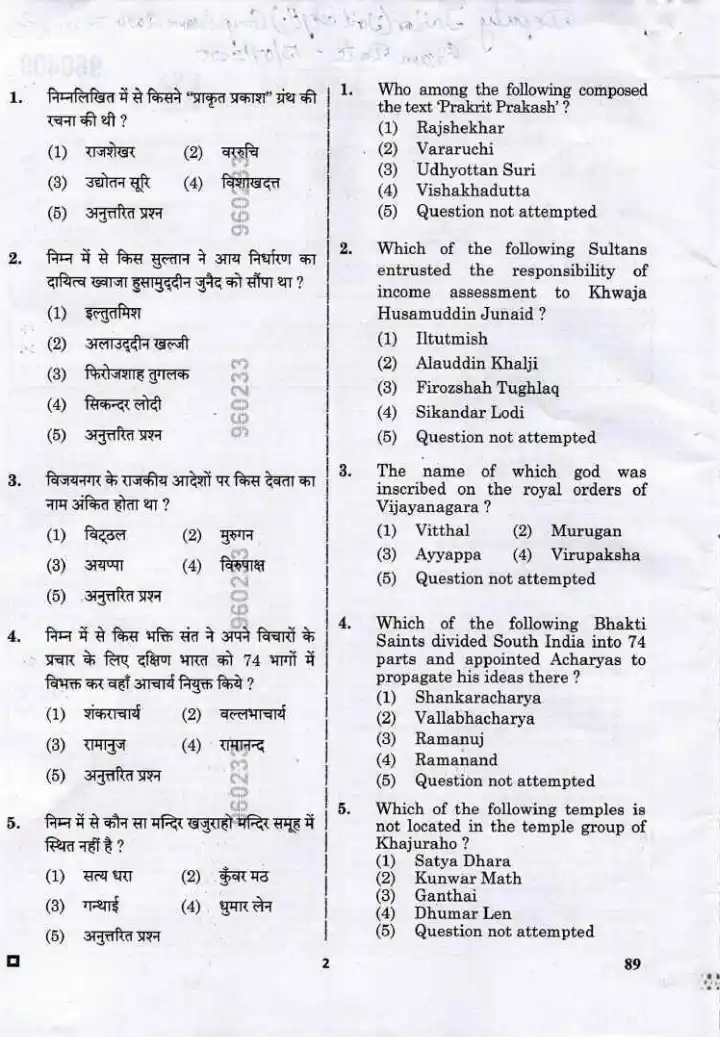 RPSC Deputy Jailor Competitive Examination 2024 Paper II GK GS question paper page 1 instructions scan PDF download