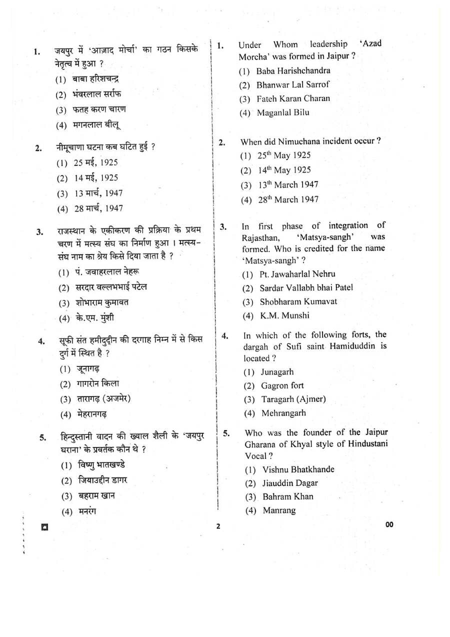 RPSC Evaluation Officer 2020 question paper page 1 instructions scan PDF download