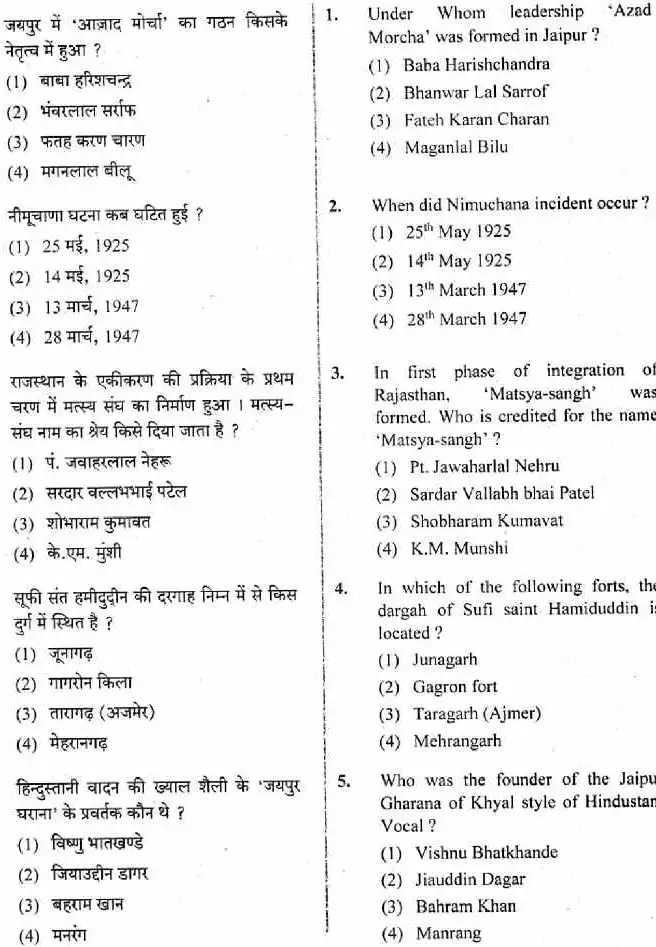 RPSC Evaluation Officer 2020 question paper page 1 instructions scan PDF download