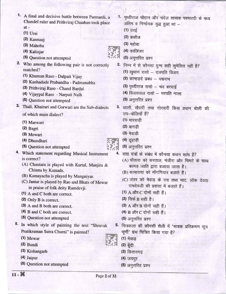 RPSC Exploration and Excavation Officer / Curator Exam 2023 question paper page 1 instructions and header scan PDF download