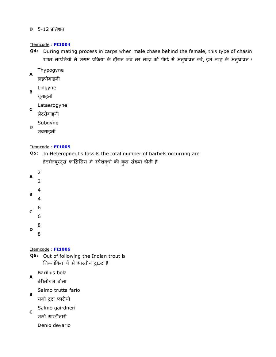 RPSC Fisheries Development Officer 2014 Fisheries question paper page 1 instructions scan PDF download
