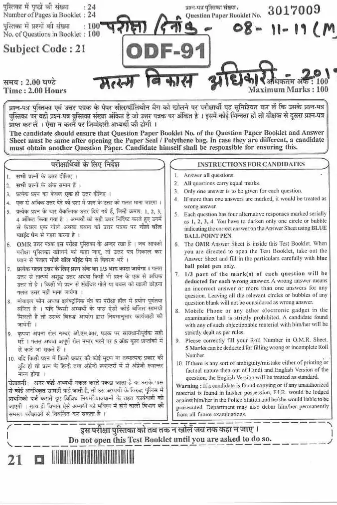 RPSC Fisheries Development Officer 2019 question paper page 1 instructions scan PDF download. Official RPSC Fisheries Development Officer 2019 question paper page 1 instructions and exam header.