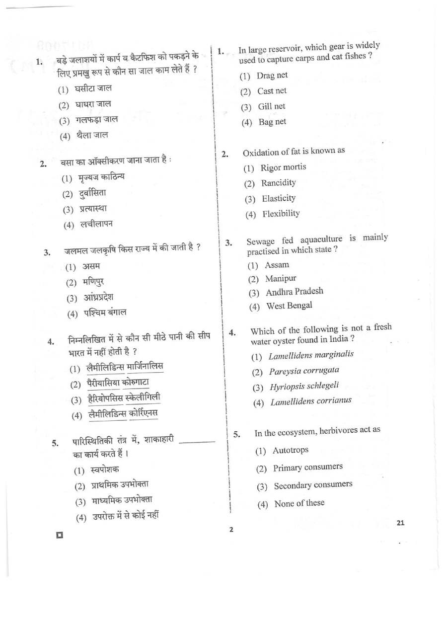 RPSC Fisheries Development Officer 2019 question paper page 1 instructions scan PDF download. Official RPSC Fisheries Development Officer 2019 question paper page 1 instructions and exam header.