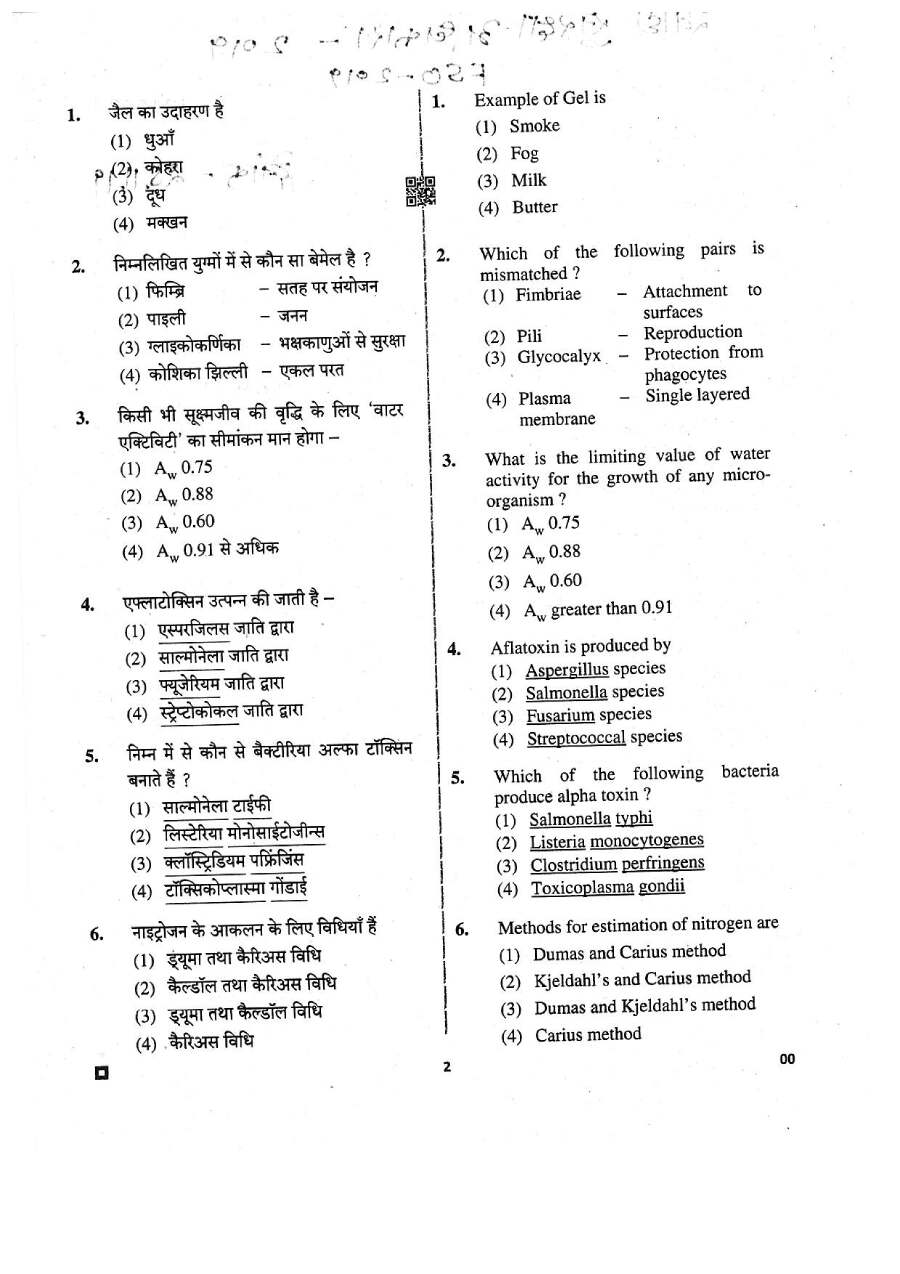 RPSC Food Safety Officer 2019 question paper page 1 instructions scan PDF download