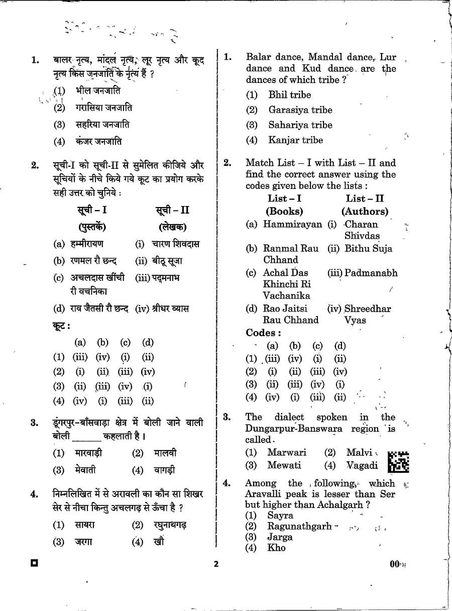 RPSC Food Safety Officer 2022 question paper page 1 instructions scan PDF download