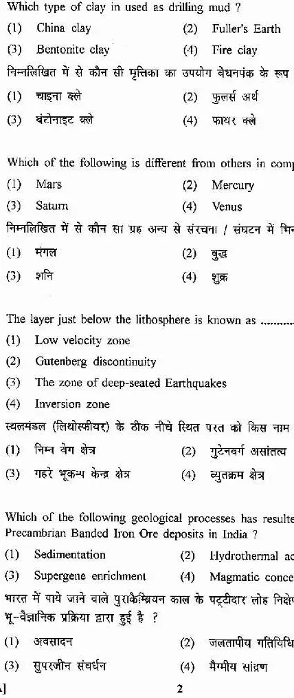 RPSC Geologist 2013 question paper page 1 instructions and exam header scan PDF download