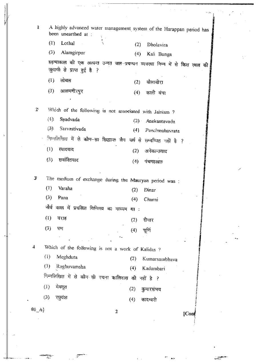 RPSC Headmaster 2011 Paper-I General Studies question paper page 1 instructions scan PDF download
