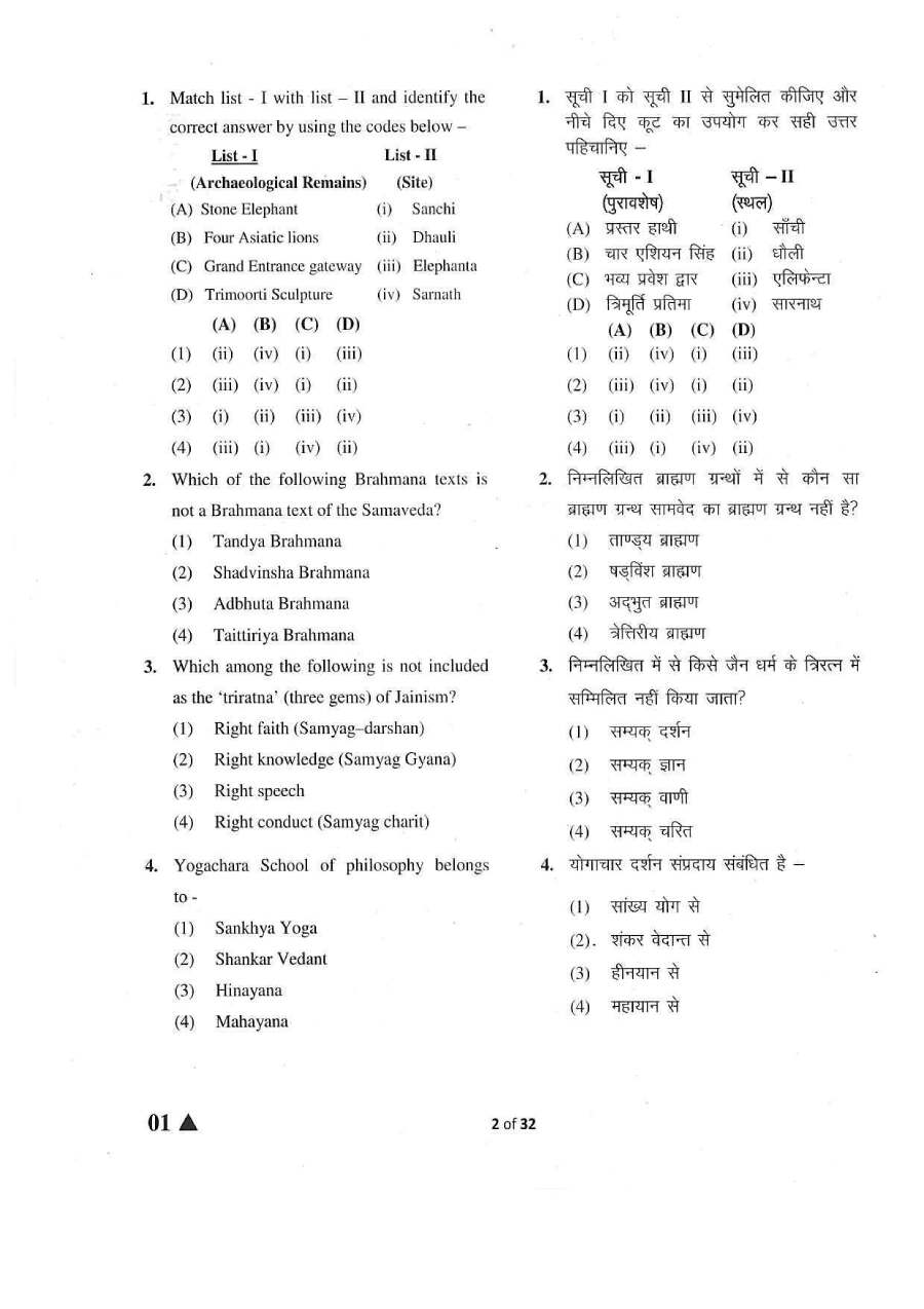 RPSC Headmaster Secondary School 2018 Paper I General Studies question paper page 1 instructions scan PDF download