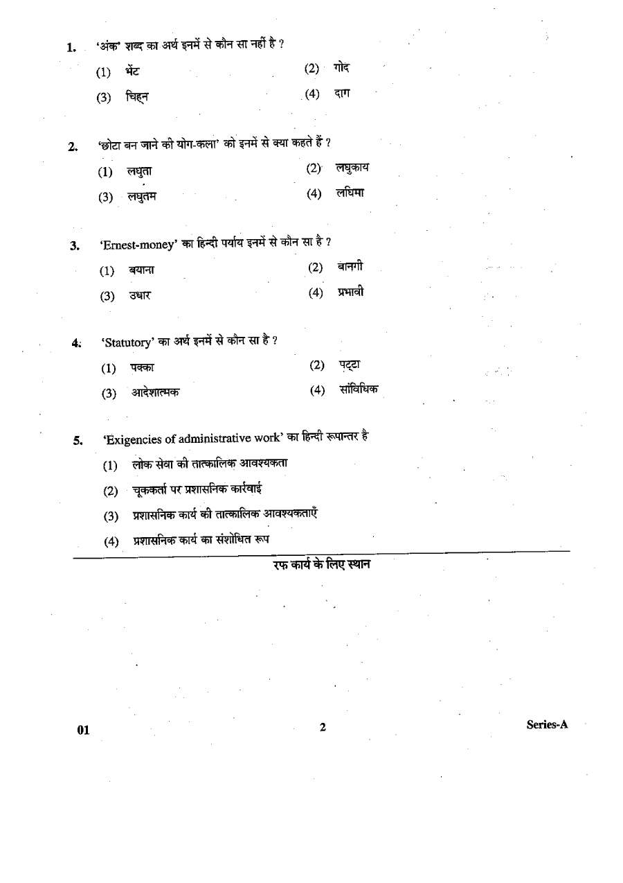 RPSC Jr. Accountant TRA 2013 Paper-I question paper page 1 instructions scan PDF download