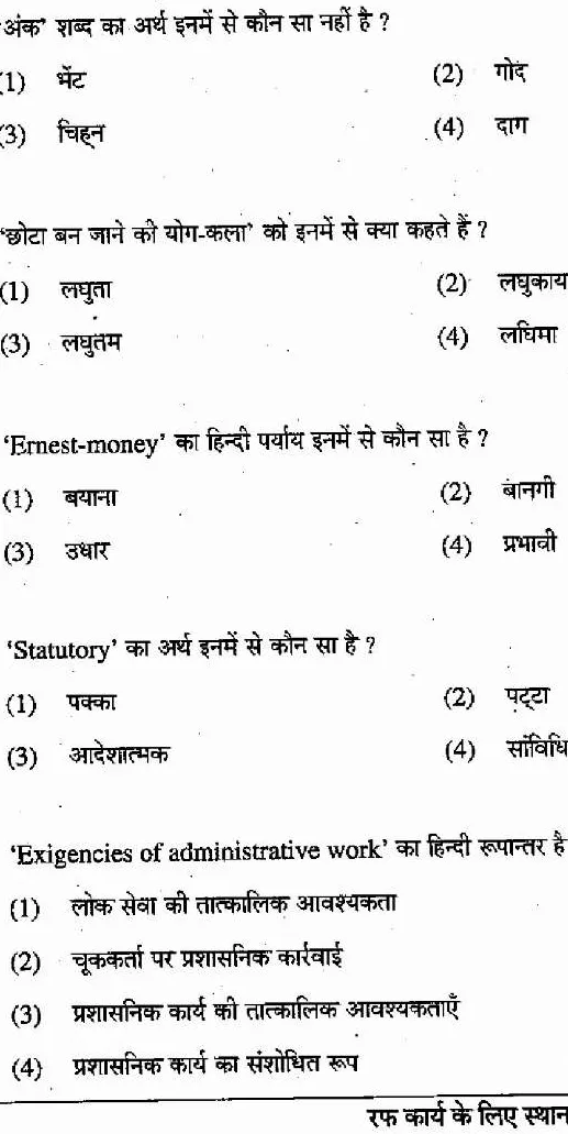 RPSC Jr. Accountant TRA 2013 Paper-I question paper page 1 instructions scan PDF download