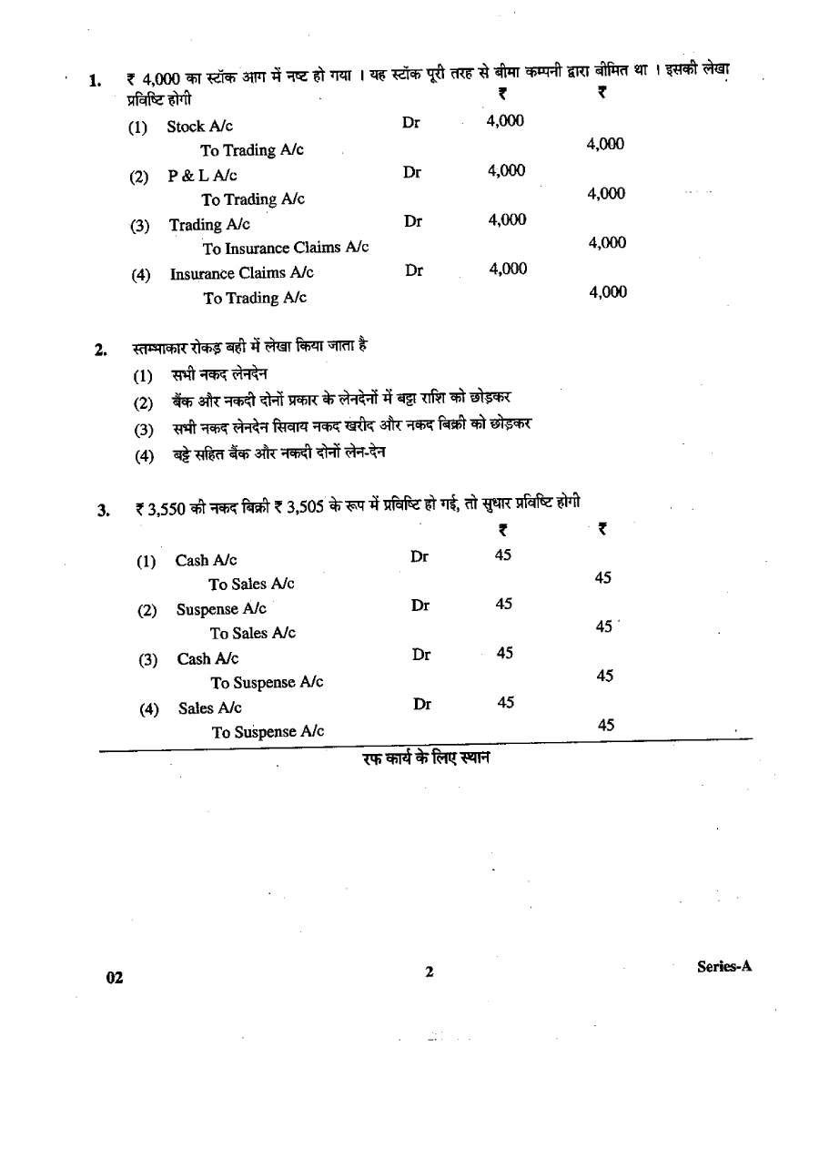 RPSC Jr. Accountant TRA 2013 Paper II question paper page 1 instructions scan PDF download