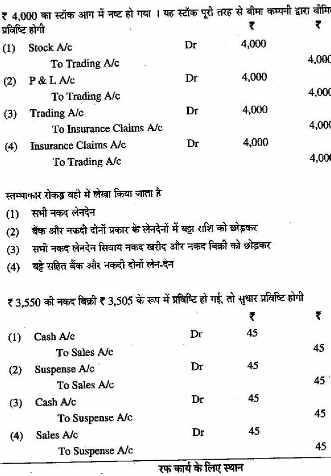 RPSC Jr. Accountant TRA 2013 Paper II question paper page 1 instructions scan PDF download