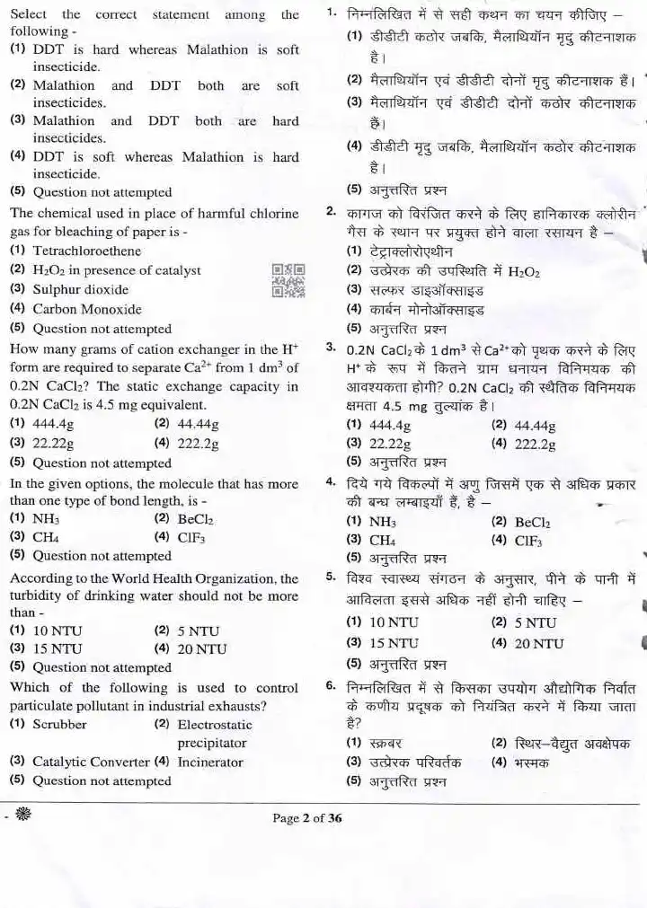 RPSC Junior Chemist 2024 Ground Water Dept. question paper page 1 instructions scan PDF download