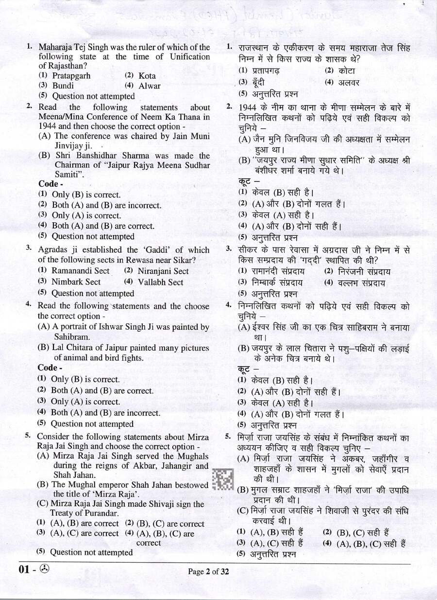 RPSC Junior Chemist 2025 General Knowledge question paper page 1 instructions scan PDF download