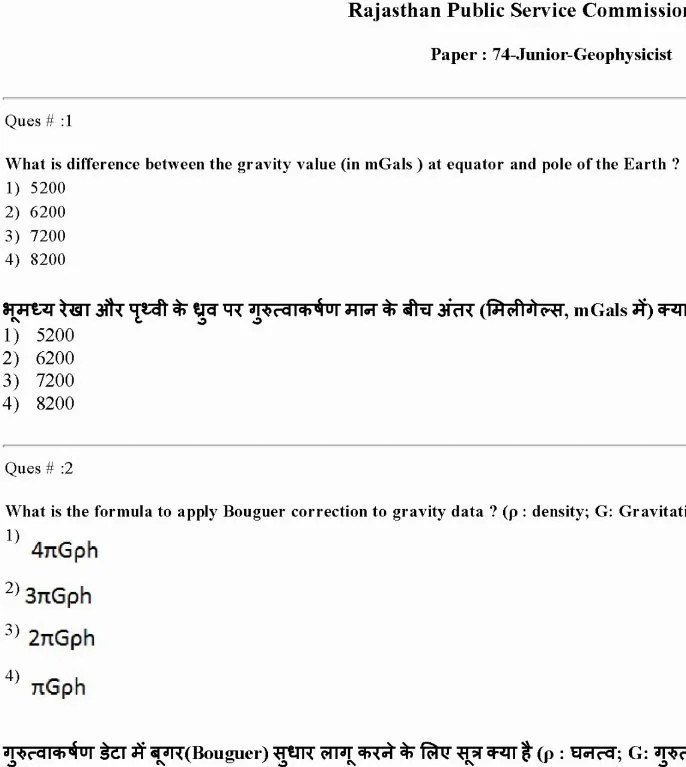 RPSC Junior Geophysicist Screening Test 2014 question paper page 1 scan PDF download, showing exam header and initial objective questions.