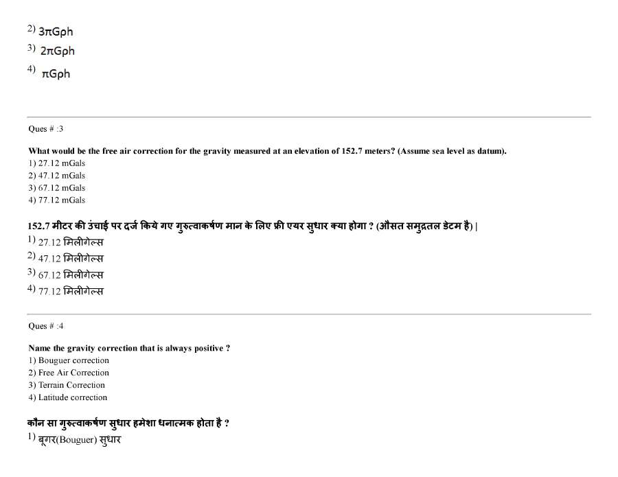 RPSC Junior Geophysicist Screening Test 2014 question paper page 1 scan PDF download, showing exam header and initial objective questions.
