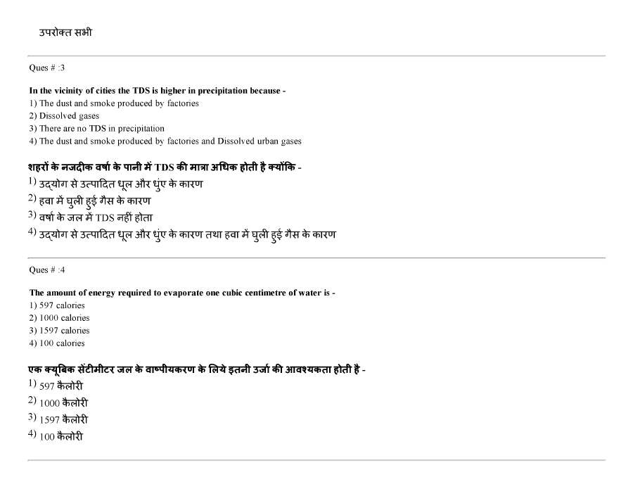 RPSC Junior Hydro Geologist 2014 question paper page 1 instructions scan PDF download