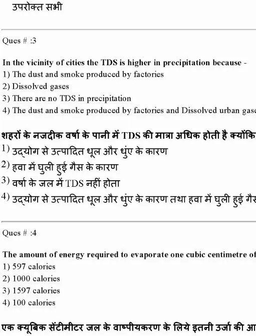 RPSC Junior Hydro Geologist 2014 question paper page 1 instructions scan PDF download