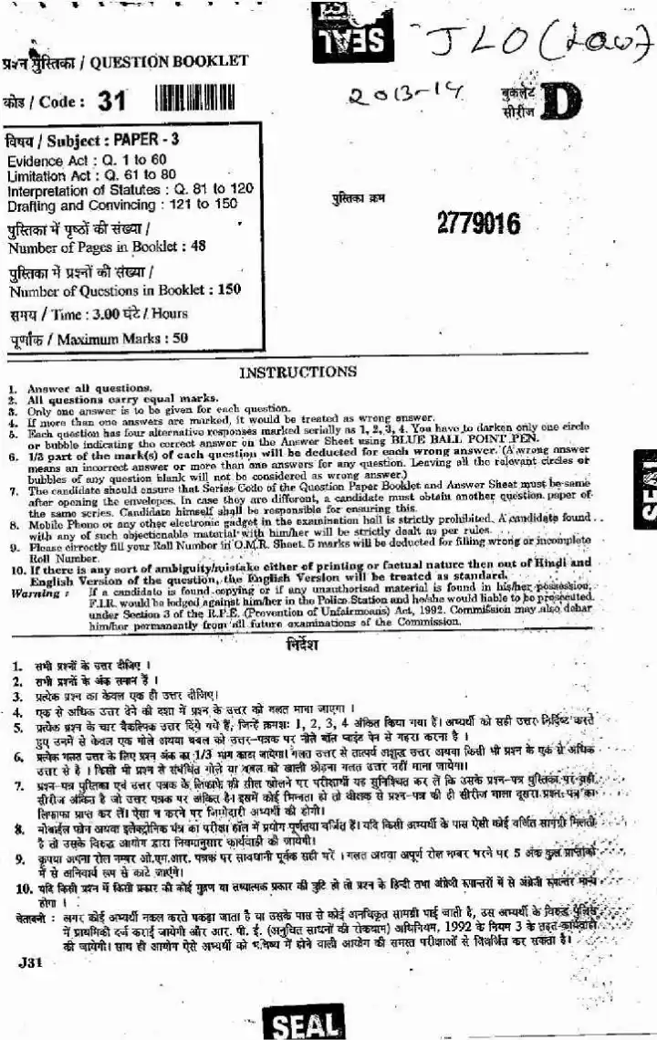 RPSC Junior Legal Officer 2013 Paper 3 question paper page 1 instructions scan PDF download