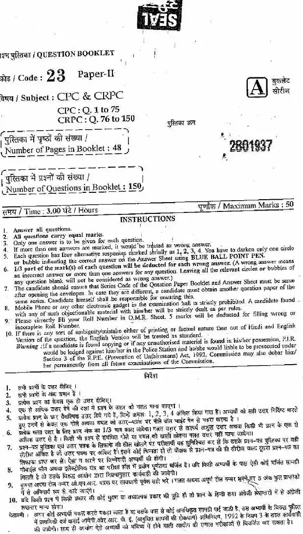 RPSC Junior Legal Officer 2013 Paper II CPC CRPC question paper page 1 instructions and exam header scan PDF download