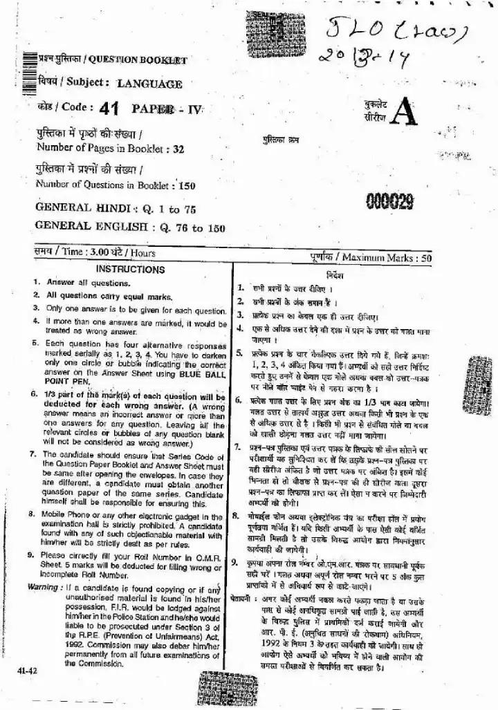 RPSC JLO 2013 Paper IV Language question paper page 1 instructions scan PDF download