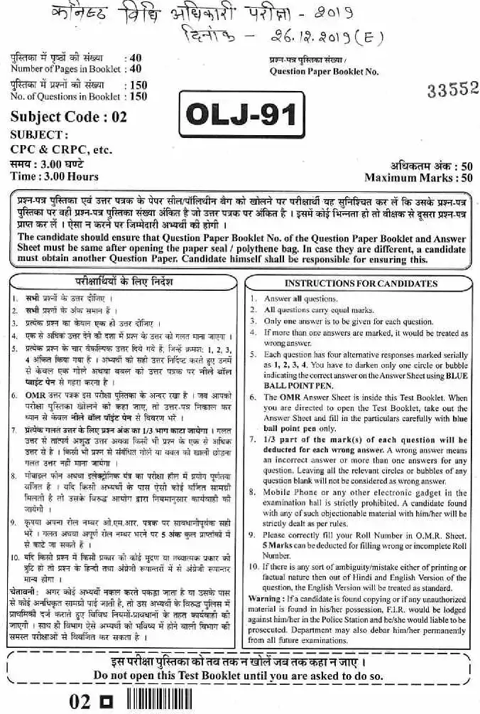 RPSC Junior Legal Officer 2019 Paper II question paper page 1 scan, showing exam header, booklet number, subject code, time, marks, and candidate instructions. PDF download.