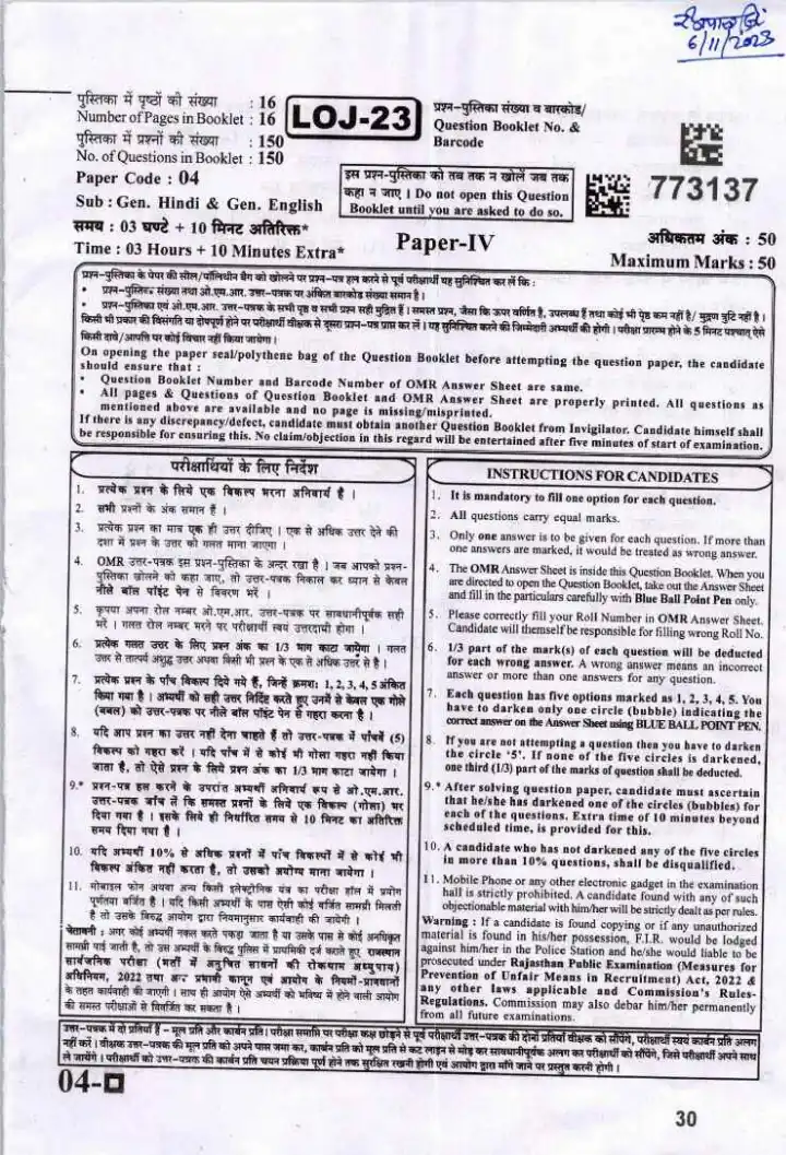 RPSC Junior Legal Officer 2023 Paper-IV question paper page 1 instructions scan PDF download