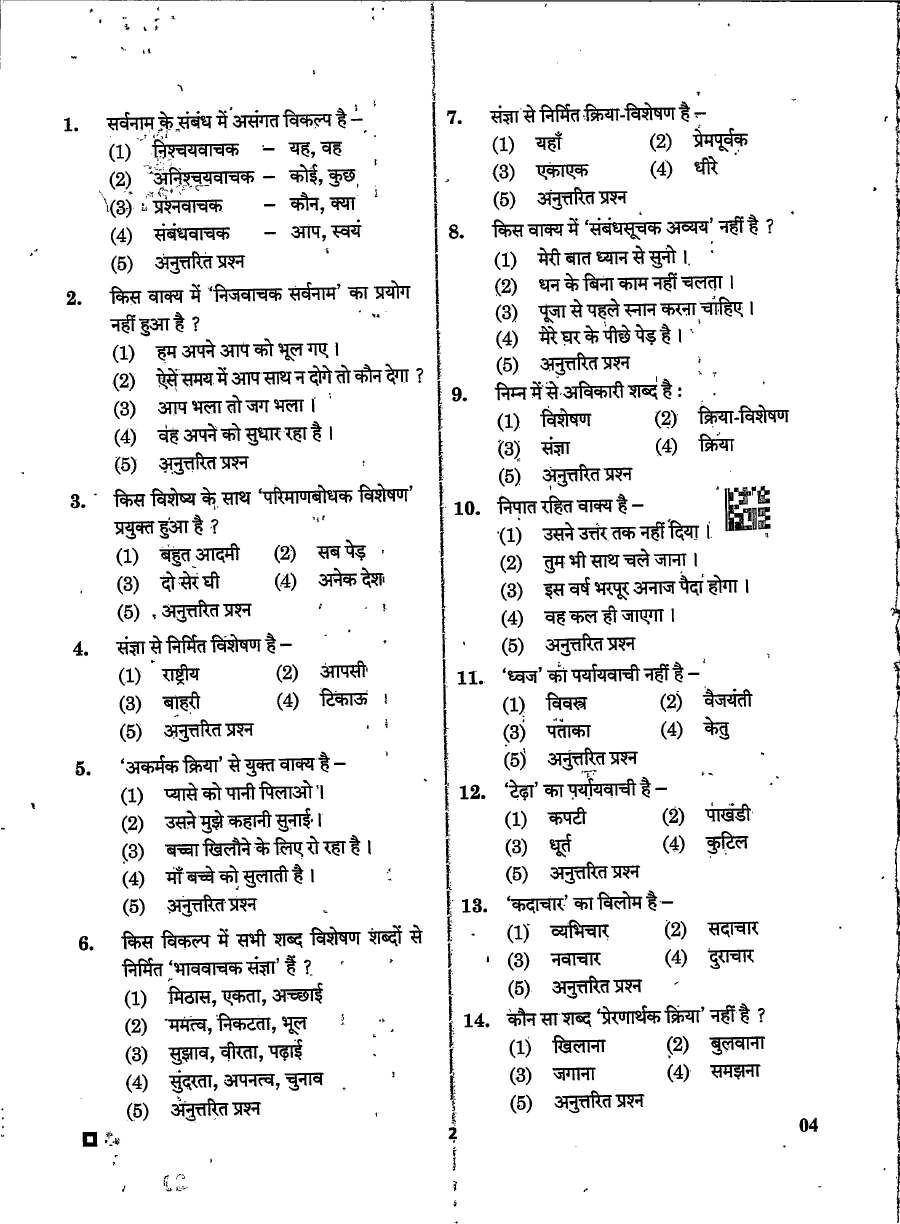 RPSC Junior Legal Officer 2023 Paper-IV question paper page 1 instructions scan PDF download