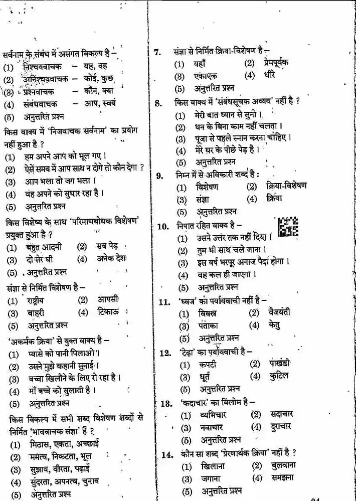 RPSC Junior Legal Officer 2023 Paper-IV question paper page 1 instructions scan PDF download