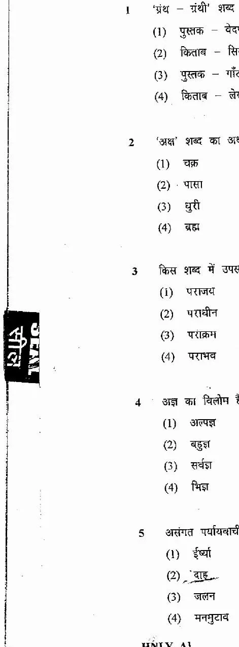 RPSC LDC Combined Competitive Exam 2011 Paper II General Hindi English question paper page 1 instructions scan PDF download