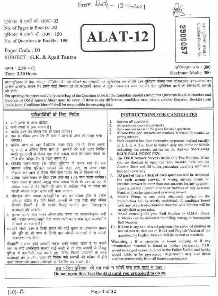 RPSC Lecturer (Ayurved Dept.) 2021 GK & Agad Tantra question paper page 1 scan PDF download, showing exam header, paper code ALAT-12, maximum marks 300, time 2.5 hours, and candidate instructions.