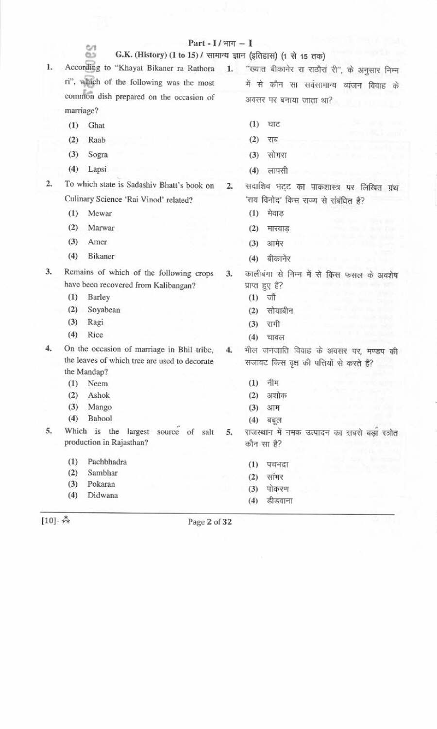 RPSC Lecturer (Ayurved Dept.) 2021 GK & Agad Tantra question paper page 1 scan PDF download, showing exam header, paper code ALAT-12, maximum marks 300, time 2.5 hours, and candidate instructions.