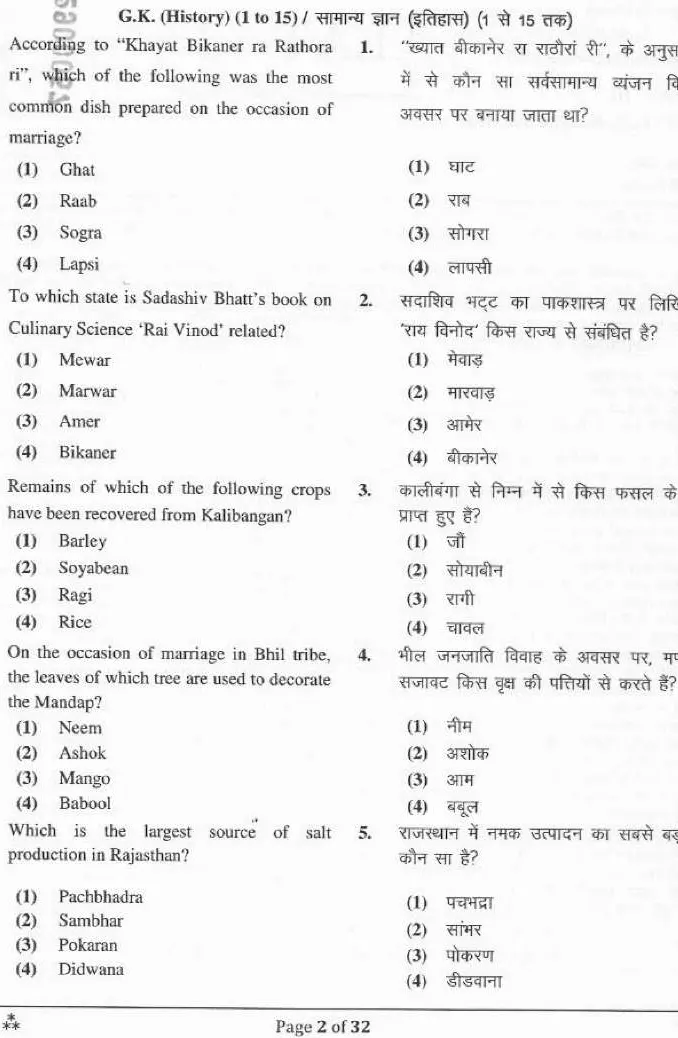 RPSC Lecturer (Ayurved Dept.) 2021 GK & Agad Tantra question paper page 1 scan PDF download, showing exam header, paper code ALAT-12, maximum marks 300, time 2.5 hours, and candidate instructions.
