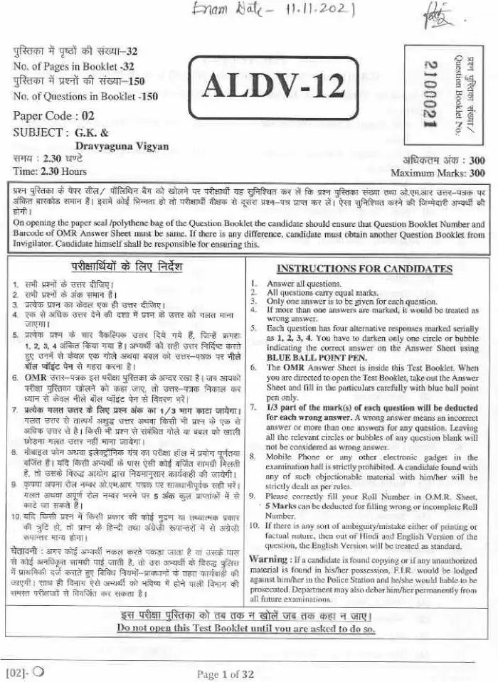 RPSC Lecturer Ayurved Dept. 2021 GK Dravyaguna Vigyan question paper page 1 instructions scan PDF download. Includes exam header, booklet number, time, marks, and candidate instructions in Hindi and English.