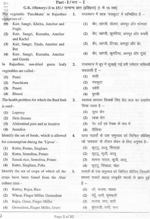 RPSC Lecturer Ayurved Dept. 2021 GK Dravyaguna Vigyan question paper page 1 instructions scan PDF download. Includes exam header, booklet number, time, marks, and candidate instructions in Hindi and English.