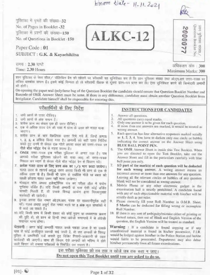 RPSC Lecturer Ayurved Dept. 2021 GK & Kayachikitsa question paper page 1 instructions scan PDF download