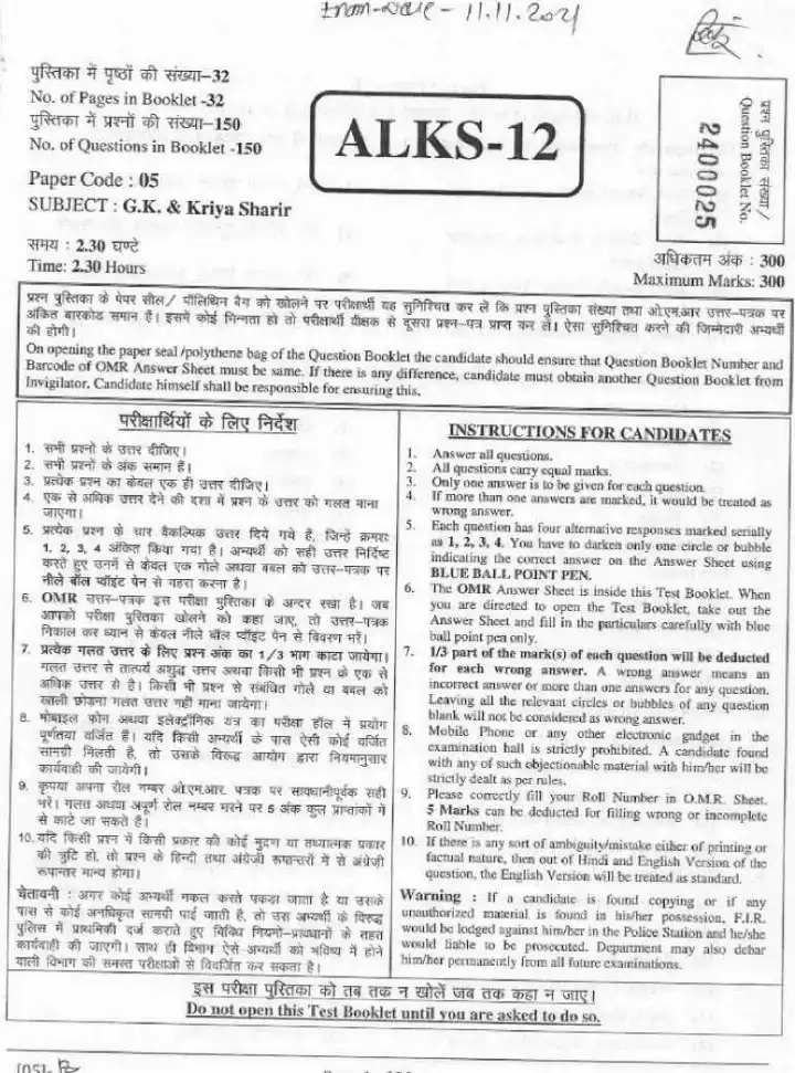 RPSC Lecturer Ayurved Dept. 2021 GK & Kriya Sharir question paper page 1 instructions scan PDF download