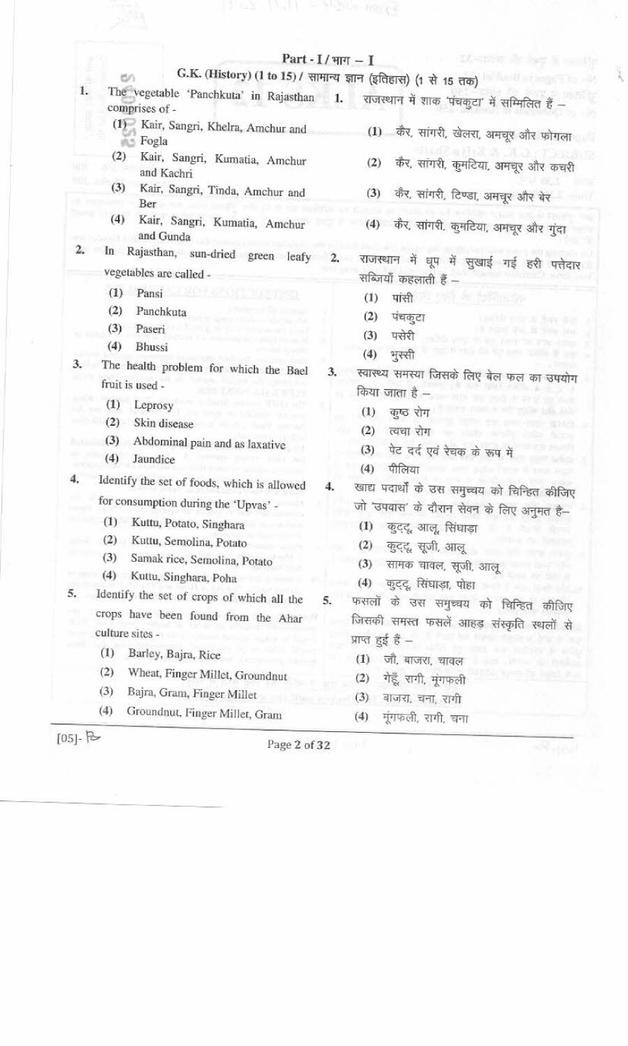 RPSC Lecturer Ayurved Dept. 2021 GK & Kriya Sharir question paper page 1 instructions scan PDF download