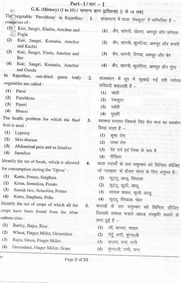 RPSC Lecturer Ayurved Dept. 2021 GK & Kriya Sharir question paper page 1 instructions scan PDF download