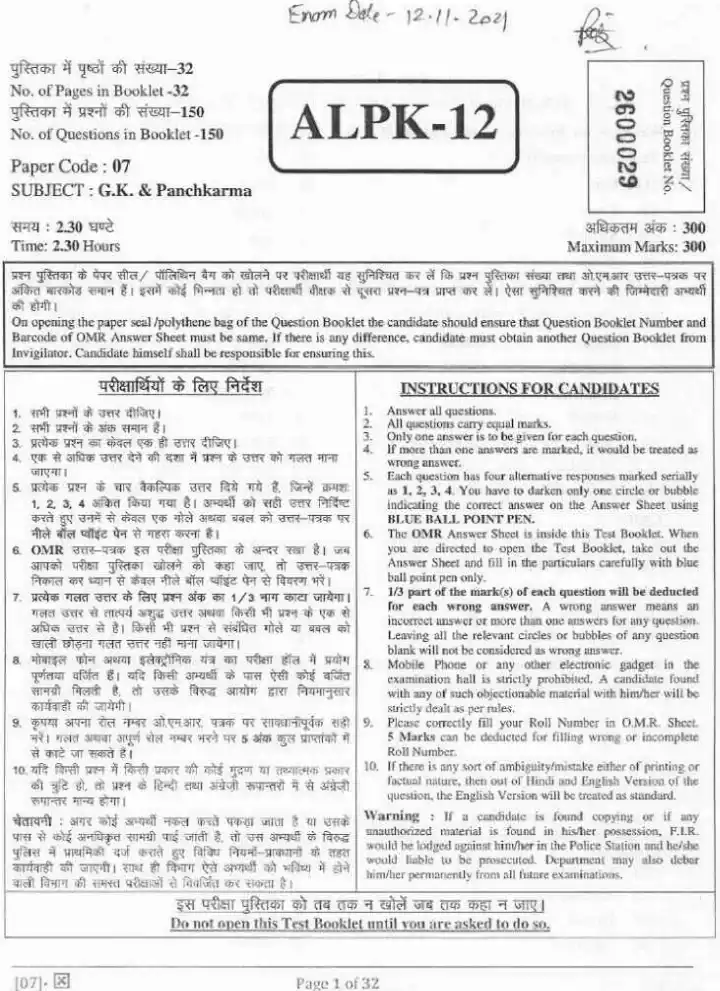 RPSC Lecturer Ayurved Dept. 2021 GK & Panchkarma question paper page 1 instructions scan PDF download