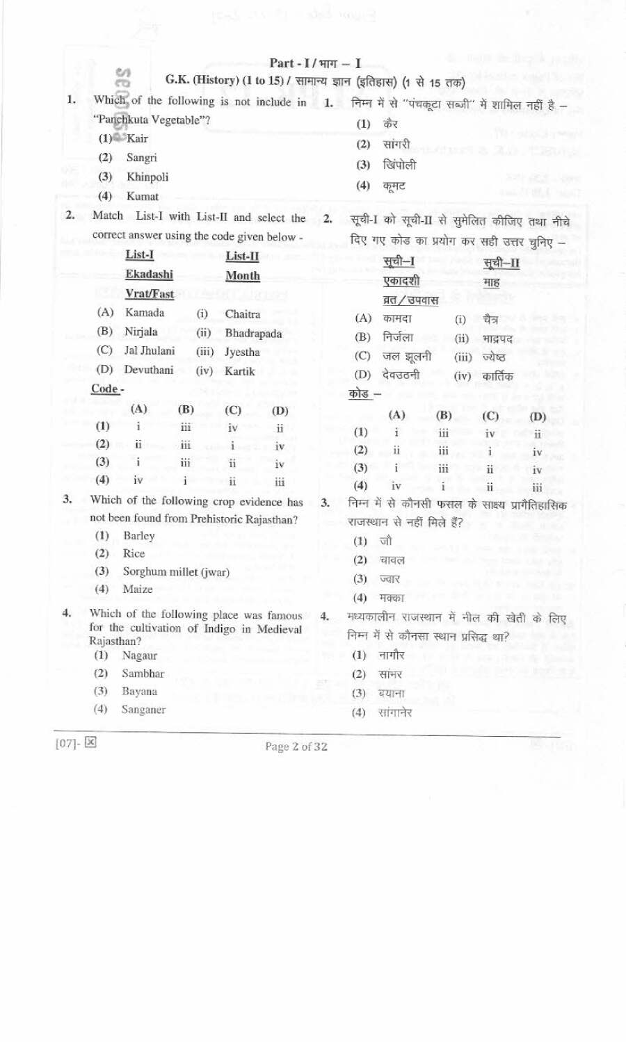 RPSC Lecturer Ayurved Dept. 2021 GK & Panchkarma question paper page 1 instructions scan PDF download
