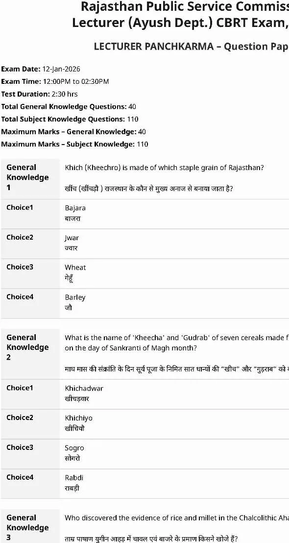 RPSC Lecturer Panchkarma 2025 question paper page 1 instructions scan PDF download. Rajasthan Public Service Commission Ayush Dept. CBRT Exam paper.