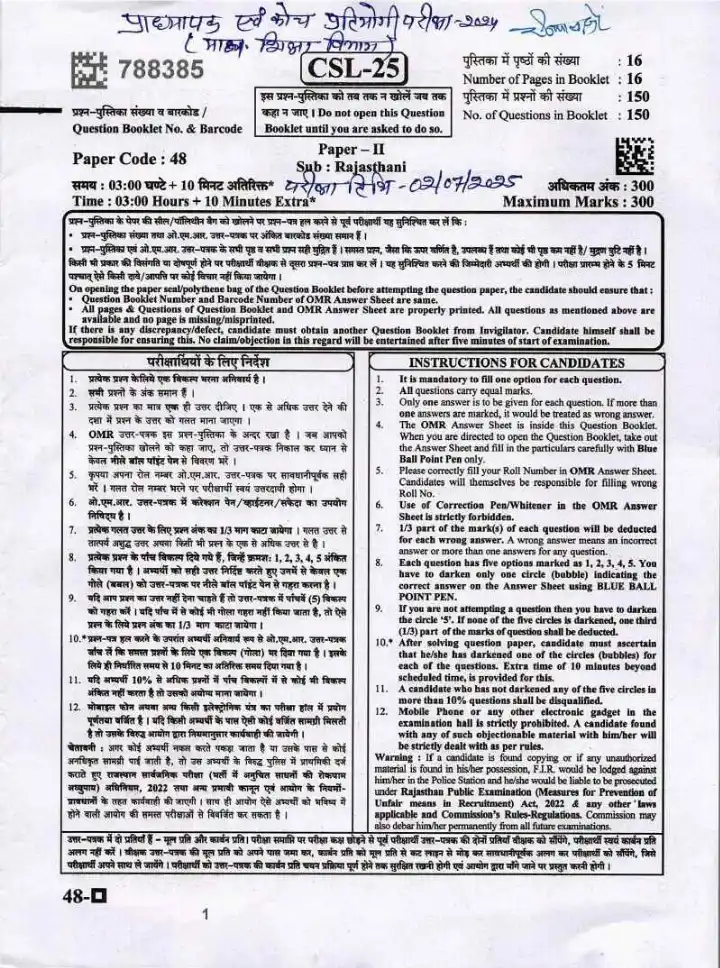 RPSC Lecturer and Coach School Edu Dept Competitive Exam 2024 Paper II Rajasthani question paper page 1 scan PDF download, exam instructions, paper code 48, subject Rajasthani, maximum marks 300, time 3 hours 10 mins