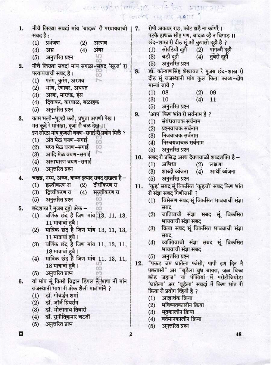 RPSC Lecturer and Coach School Edu Dept Competitive Exam 2024 Paper II Rajasthani question paper page 1 scan PDF download, exam instructions, paper code 48, subject Rajasthani, maximum marks 300, time 3 hours 10 mins