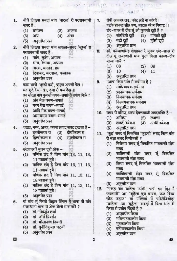 RPSC Lecturer and Coach School Edu Dept Competitive Exam 2024 Paper II Rajasthani question paper page 1 scan PDF download, exam instructions, paper code 48, subject Rajasthani, maximum marks 300, time 3 hours 10 mins