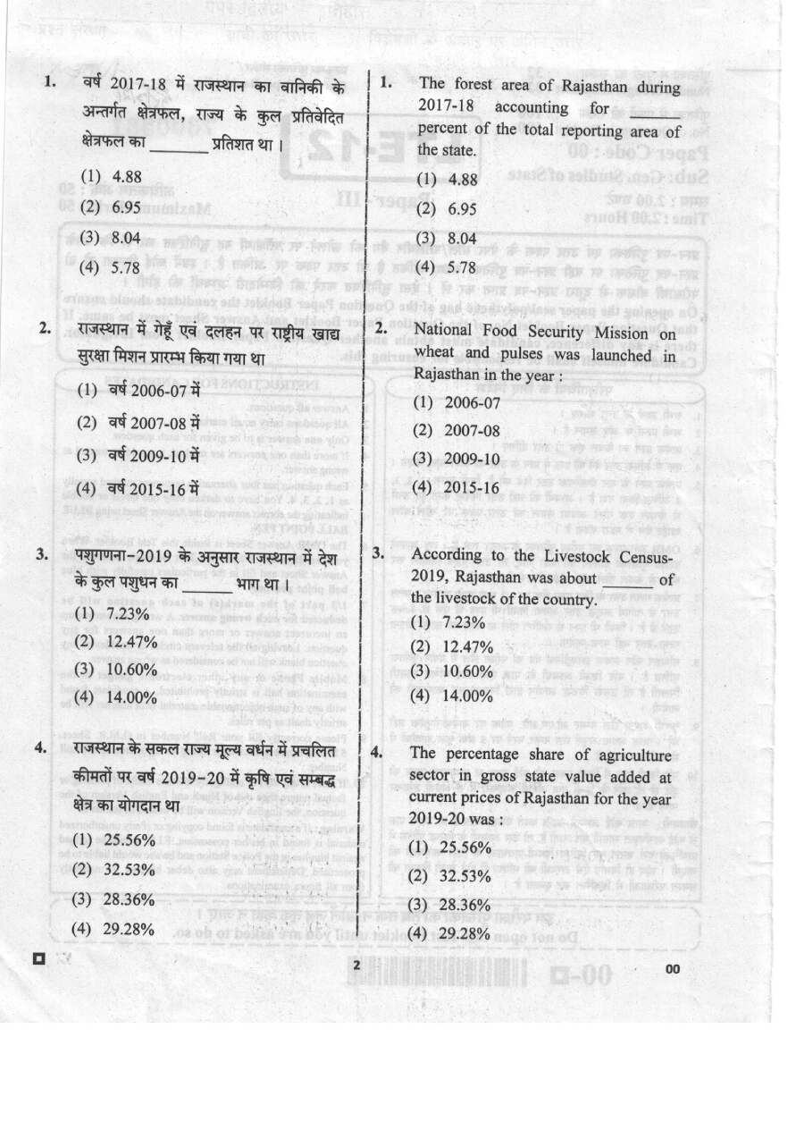 RPSC Lecturer (Tech. Edu.) Exam 2020 Gen. Studies Paper-III question paper page 1 instructions scan PDF download