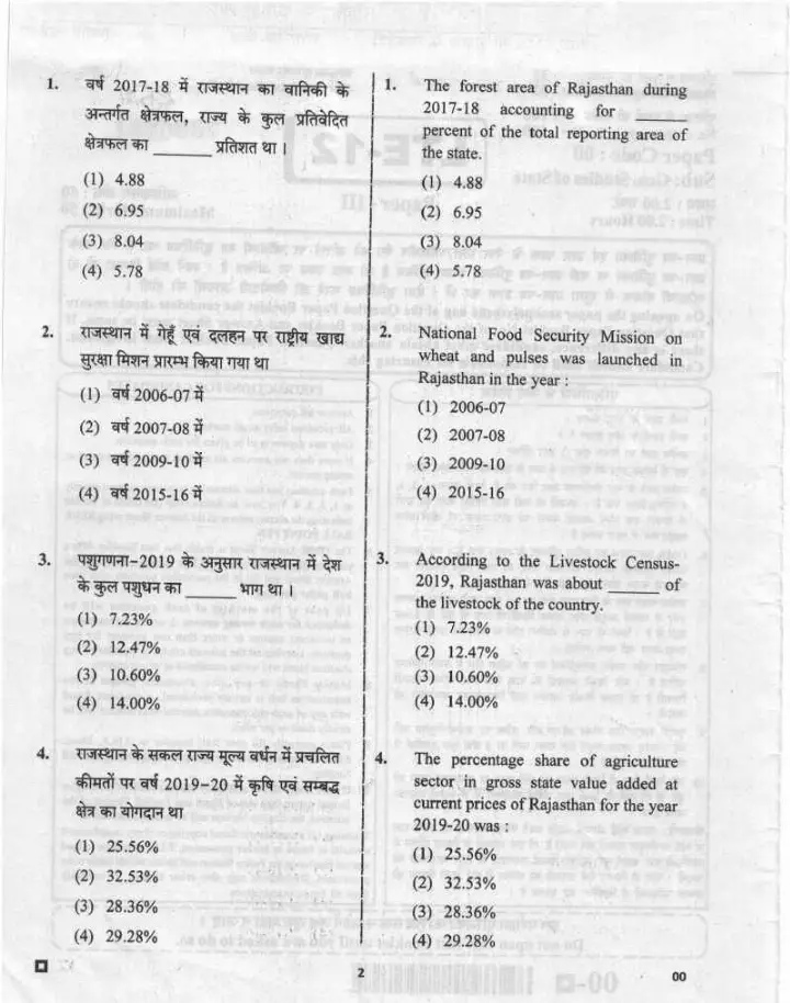 RPSC Lecturer (Tech. Edu.) Exam 2020 Gen. Studies Paper-III question paper page 1 instructions scan PDF download