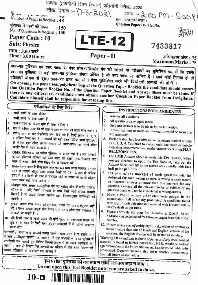 RPSC Lecturer (Tech. Edu.) Exam 2020 Physics Paper II question paper page 1 instructions scan PDF download
